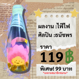 ขวดลายไฟชมพู