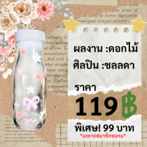 ขวดลายดอกไม้