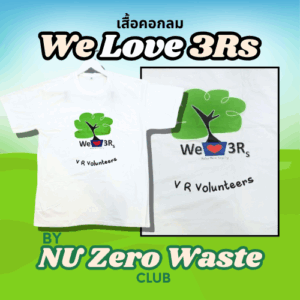 เสื้อWeLove3Rs(สีขาว)