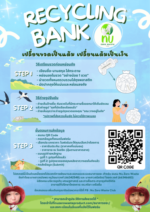 โปสเตอร์ติดถังรับขวด-2